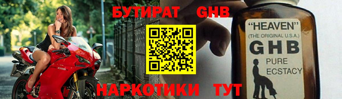 Бутират  Бутират оксибутират  Вход с VPN  Строитель 