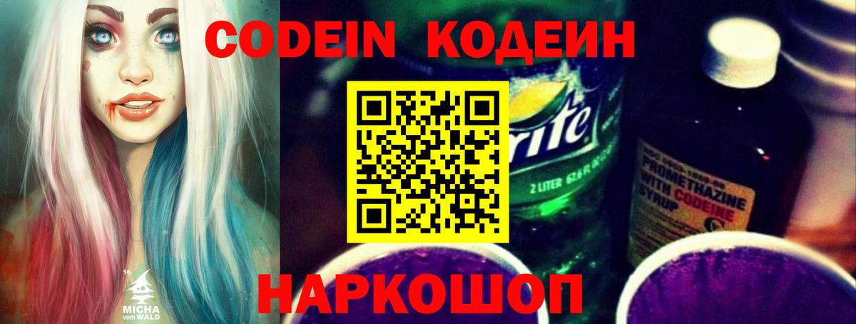 Кодеиновый сироп Lean Purple Drank  Вход с VPN  Codein напиток Lean (лин)  Строитель 