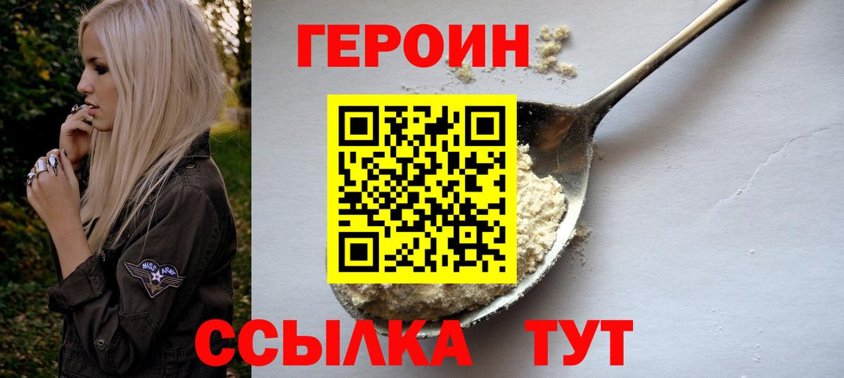 Героин Афган  Вход с VPN  ГЕРОИН  Строитель 