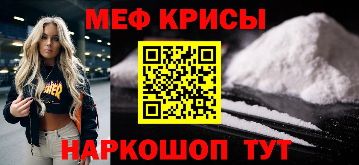 Мефедрон кристаллы Строитель