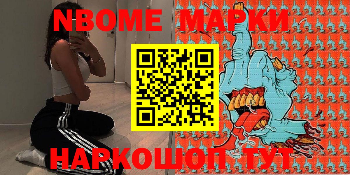 Строитель  Марки N-bome 1,8мг  Марки N-bome 1,8мг  Вход с VPN 