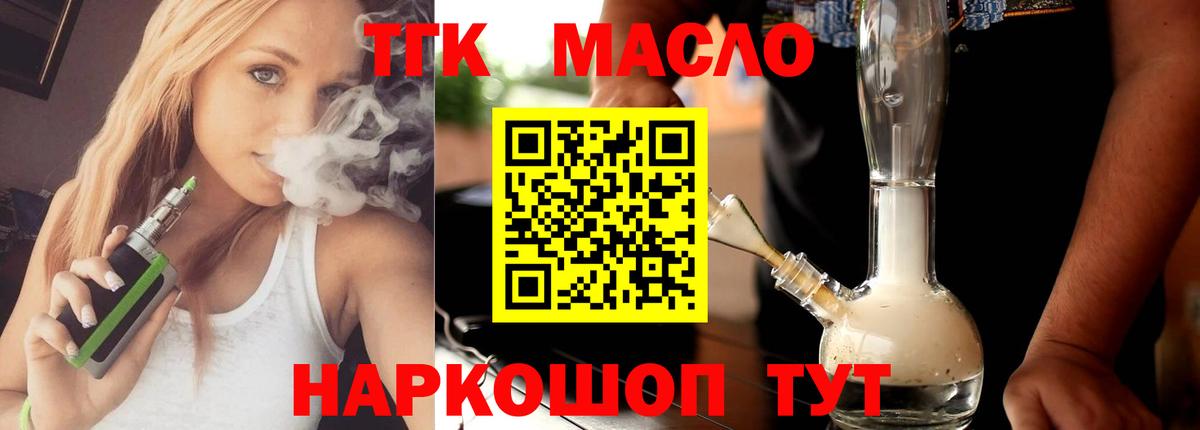ТГК гашишное масло Строитель